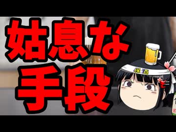 立憲民主党、小賢しいマネをしている模様。