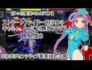 ストリートファイターZERO３　キャミィ　ノーミスクリア　難易度８　※おまけセンシティブ要素強め注意　【ゆっくり実況+Grokアニメ】　