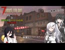 【7 Days to Die】アリミリうさの崩壊世界でサバイバル生活 V2.4 #18 【CoeFont実況】 【VOICEVOX実況】