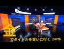 【サカつくEU】金でタイトルを買いに行く part6