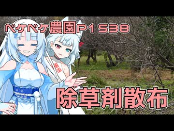 2025年11月8日　農作業日誌P1538　冬の草を撲滅すべく除草剤散布