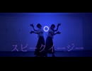 【いあ。×神風紫】スピークイージー 踊ってみた