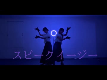【いあ。×神風紫】スピークイージー 踊ってみた