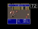 【実況】毎日「ファイナルファンタジー5」をしよう Part72