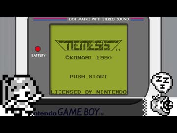 ネメシス　レベル2　ノーミス1周クリア