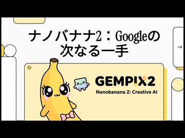 Googleの新型画像生成AI「Nano Banana 2」が来週にも登場か？リーク
