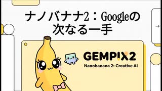 Googleの新型画像生成AI「Nano Banana 2」が来週にも登場か？リーク