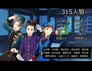 315人狼11－BACKSTAGE