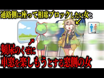 【新幹線】頻尿のくせに車窓を楽しもうとする奴vs相席ブロックしたい奴