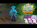 【Luma Island】こはルマ day 40