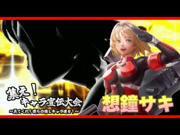 集え！キャラ宣伝大会～見てくれ！僕らの推しキャラ達を！～　Part8