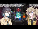 【ロマサガ３リマスター】つむぎとモカのまったり普通プレイPart18【春日部つむぎ】【宮舞モカ】