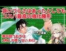 【英傑大戦】4枚しか使わない #42 侠者の大徳陣【春日部つむぎ】