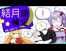 【VOICEROID劇場】ゆかりさん語検定！【ゆかマキ】