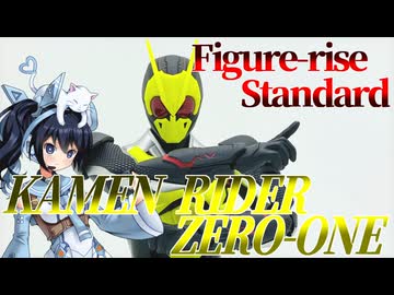 #094  【プラモデル解説・制作】"Figure-rise Standard 仮面ライダーゼロワン ライジングホッパー"