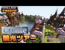 【Minecraft】歯車と戯れる建築クラフトpart12.5箸休め回【VOICEROID実況】