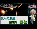 ホームズはずいぶん好戦的だったのかも？そして３人は生き残る（パート22　完結） 【トシカン～都市伝説観測委員会～】 【姦しくないホラー実況】【貧乏リッチのゲーム実況】