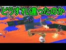 【日刊スプラトゥーン3】ランキング入りを達成したダイナモ使いのXマッチ実況プレイSeason12-67【Xパワー2369ガチホコ】