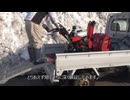 ⑤HONDAスノーラHS80を今どきの除雪機っぽく大胆に改造する。除雪実験で追加改造を決意編2