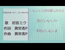クロスオーバー・スーサイド feat.初音ミク