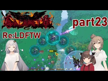 【Terraria】ずぼらあかりとCalamity：Re_part23【LDFTW】