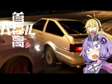 ゆかマキ首都高ドライブ ＃2【首都高バトル】【VOICEROID実況】