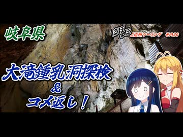 ほぼほぼご近所ツーリング　その30 ～大滝鍾乳洞探検とコメ返し！～