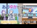 (旧版)ピカブイPart２