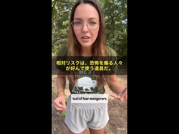 ある女性が警告してます　「このトリックを知らないと、簡単に操られちゃうよ…」 政府、大企業、そしてメディアまで…  ちっちゃな変化を大げさに見せる魔法　“相対リスク”‼️