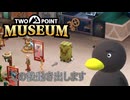 【Two Point Museum】　機械の従業員　[Part62]