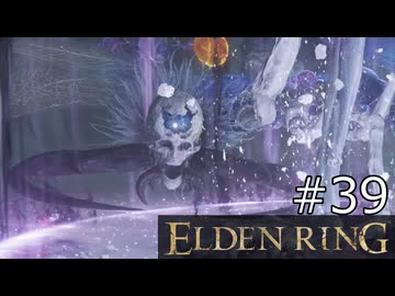 【ゆっくり実況】ELDEN RING Part39