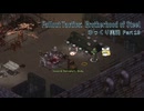 【ゆっくり実況】Fallout Tactics: Brotherhood of Steel Part19 (Scott City)