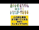 【MBTI】人の話を最後まで聞いてくれるMBTIランキングTOP5 #mbti #恋愛 #16タイプ性格診断 #16タイプ