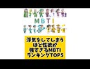 【MBTI】浮気をしてしまうほど性欲が強すぎるMBTIランキングTOP5 #mbti #恋愛 #16タイプ性格診断 #16タイプ