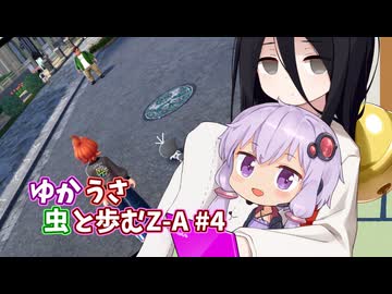 【ポケモンAZ】ゆかうさ 虫と歩むZ-A#4