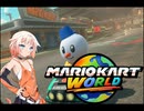 【マリオカート ワールド】ONEちゃんはSwitch2が欲しすぎる！