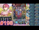 【FEH】エストライクな飛空城#198