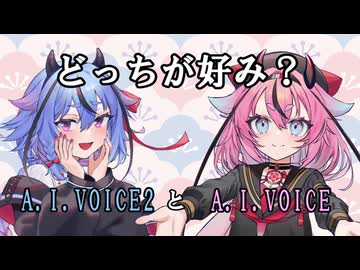鳴花ヒメ・ミコトのA.I.VOICE２の音声デモのセリフをA.I.VOICEで再現してみた