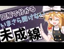 【総集編】出来ていたらとんでもないことになっていた鉄道路線#1