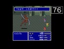 【実況】毎日「ファイナルファンタジー5」をしよう Part76