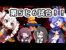 ブレイカーズ実況者交流戦！５と６試合目！！【ドラゴンボールザブレイカーズ】