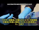 コロナワクチンに関する衝撃の内容‼️ 未接種の人まで、影響を受けているかも⁉️ 動画で語られていたのは「シェディング」 つまり、mRNAワクチンを打った人から、打っていない人へ何かが“伝染”している
