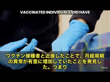 コロナワクチンに関する衝撃の内容‼️ 未接種の人まで、影響を受けているかも⁉️ 動画で語られていたのは「シェディング」 つまり、mRNAワクチンを打った人から、打っていない人へ何かが“伝染”している