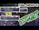 【FF11】アキュイテベルト+1RANK15 vs ソイルベルト！イオリアンエッジでダメージが出るのはどちらだ！？