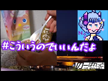 【わたあめ】キャラメルコーンで呑みたい夜 10night 【金カップ】