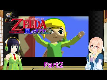 そらとセイカの風のタクト冒険記Part2