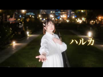 【るあ】ハルカ　踊ってみた　【むく生誕】