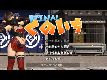 ファイナルくのいち(フリーゲーム)