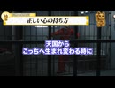 【斎藤一人】あなたの運命を分ける「心のチャンネル」の合わせ方！