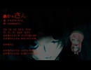 [Momone momo/桃音もも] okaasan UTAU カバー